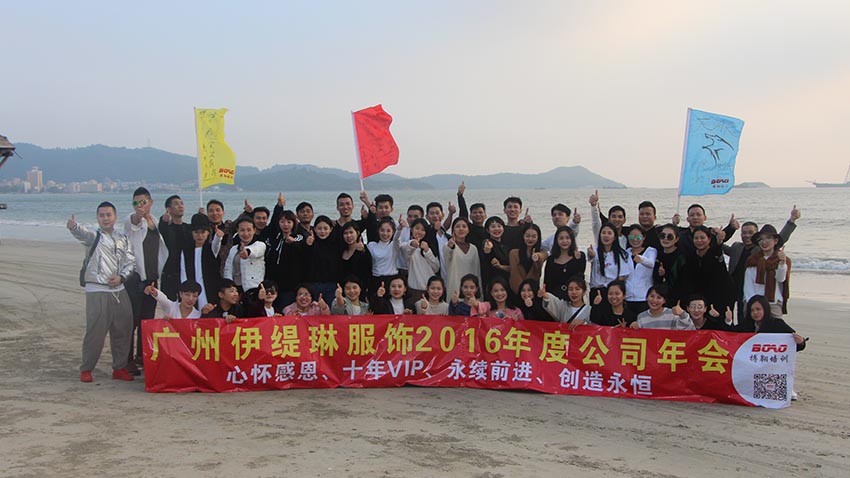 伊緹琳服飾雙月灣年會