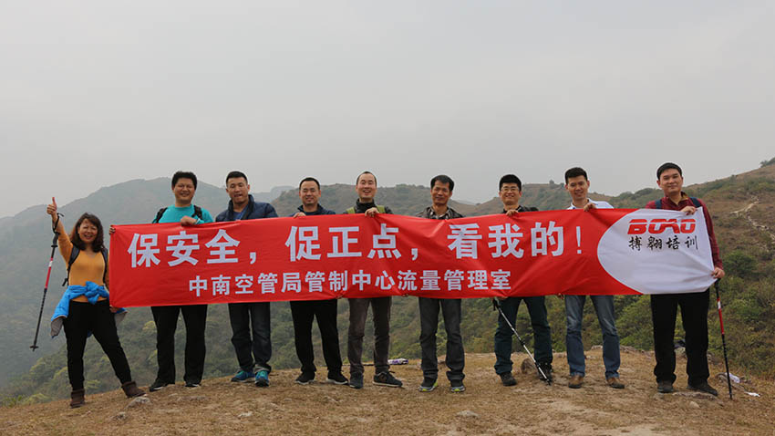 中南空管局管制中心拓展培訓活動