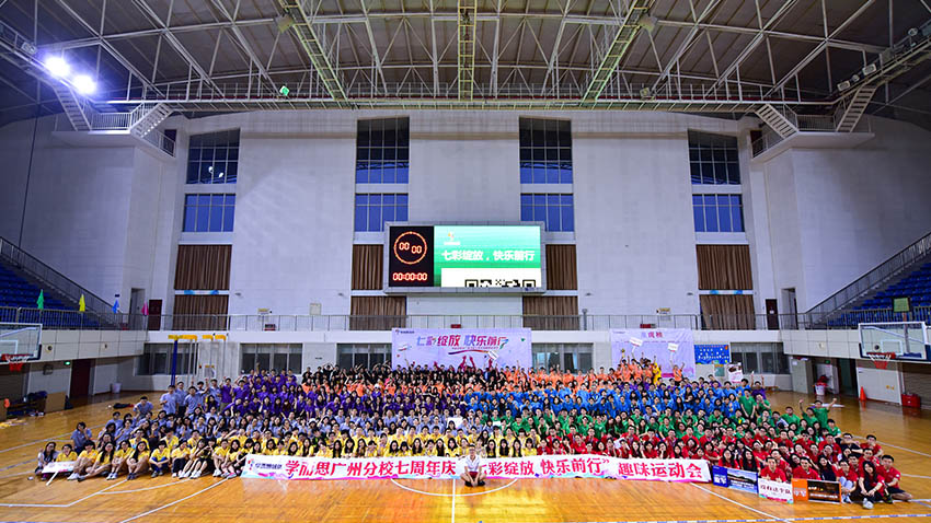 學(xué)而思培優(yōu)7周年校慶趣味運(yùn)動(dòng)會(huì)