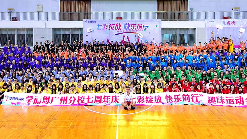 學(xué)而思培優(yōu)7周年校慶趣味運動會-20160829