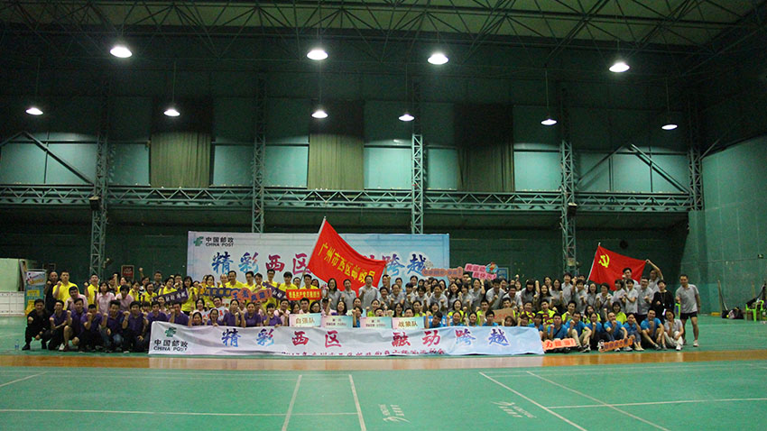 郵政局2017年度秋季職工趣味運動會