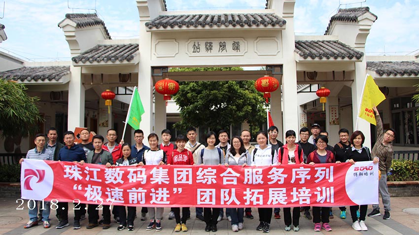 珠江數(shù)碼（兩期）“極速前進(jìn)”