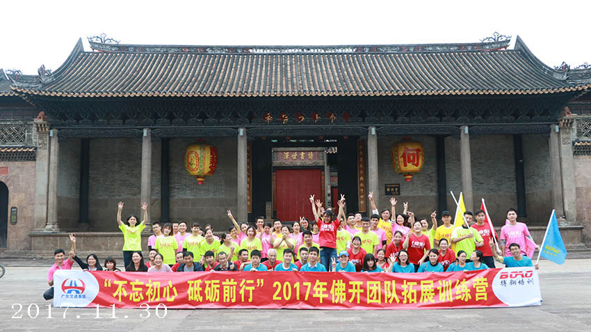 佛開高速團(tuán)隊(duì)“古鎮(zhèn)傳說(shuō)”主題團(tuán)建