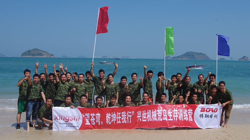 興世機(jī)械“海島生存”主題拓展訓(xùn)練