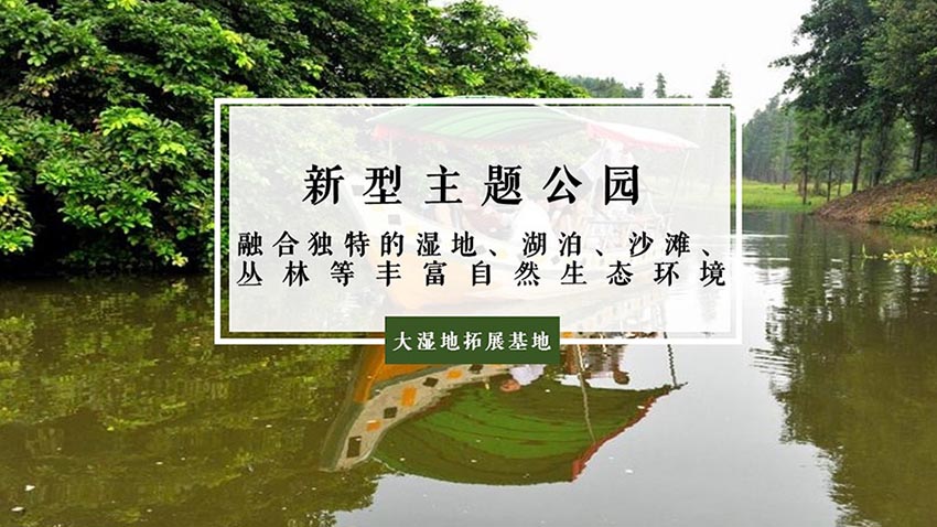 佛山南海大濕地拓展基地