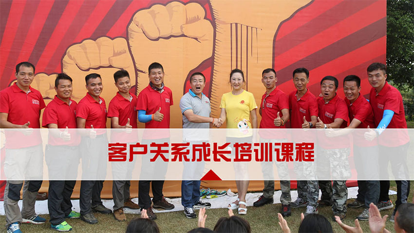 客戶關(guān)系成長培訓課程