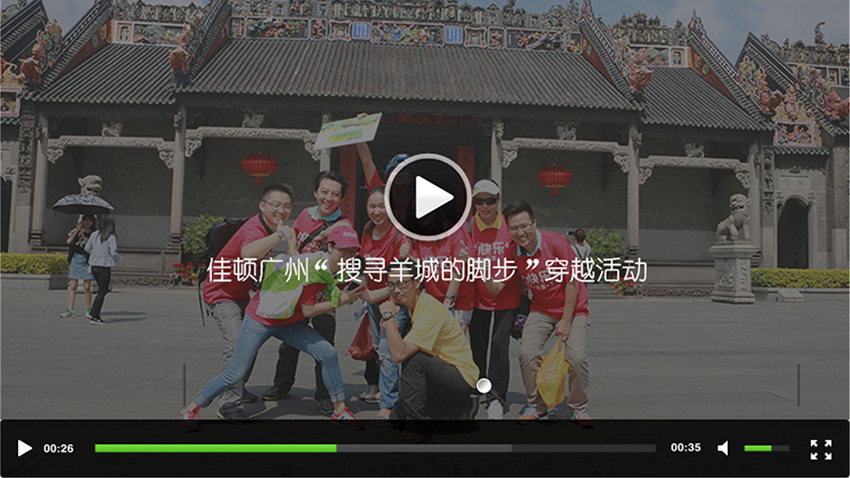 佳頓廣州搜尋羊城腳步穿越活動(dòng)