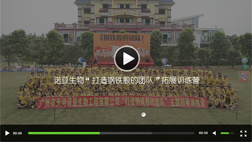 諾亞生物“打造鋼鐵般的團(tuán)隊(duì)”