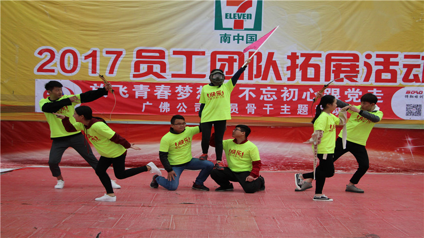 廣佛高速攻防箭趣味主題團建-20171215