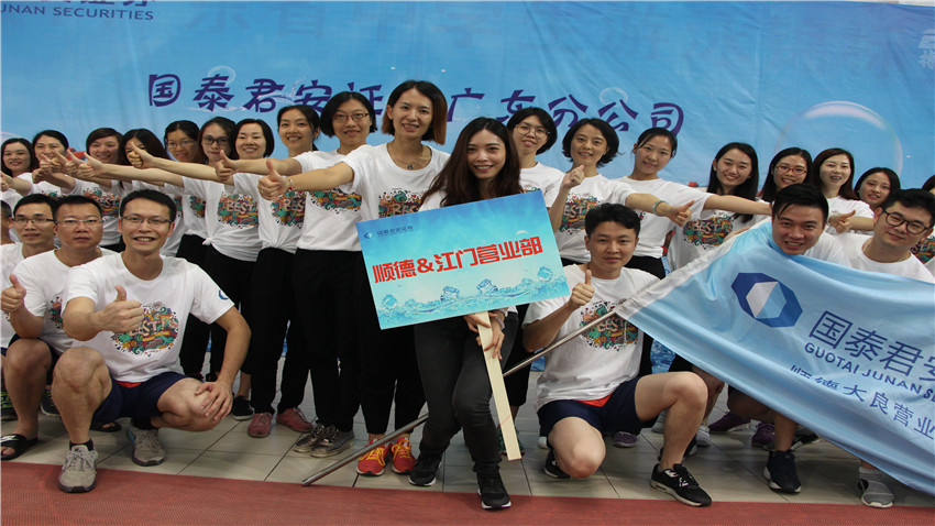 國(guó)泰君安證券水上趣味運(yùn)動(dòng)會(huì)-20170619