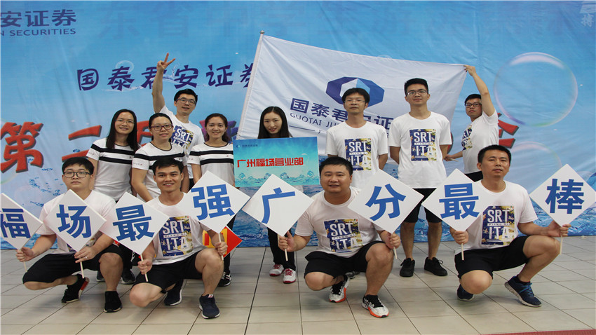 國(guó)泰君安證券水上趣味運(yùn)動(dòng)會(huì)-20170619