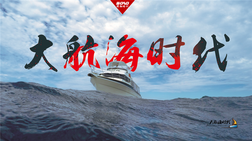 大航海時(shí)代