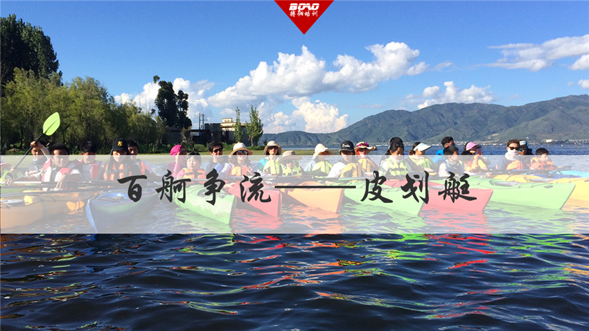 百舸爭(zhēng)流——皮劃艇