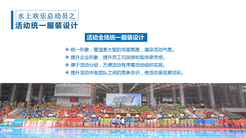 水上趣味運(yùn)動(dòng)會(huì)