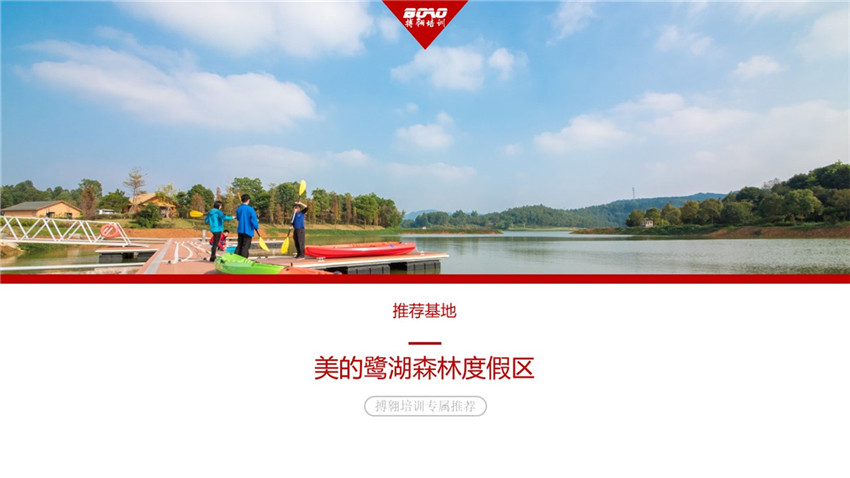 佛山美的鷺湖森林度假區(qū)拓展訓(xùn)練基地