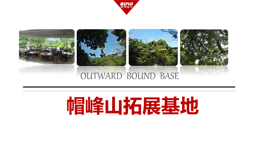 廣州帽峰山野戰(zhàn)團建拓展基地