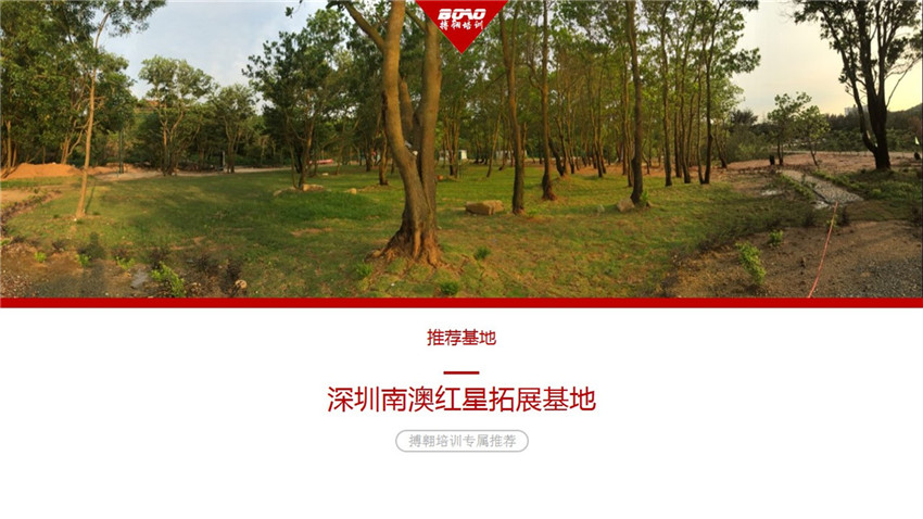 深圳南澳紅星團建拓展基地