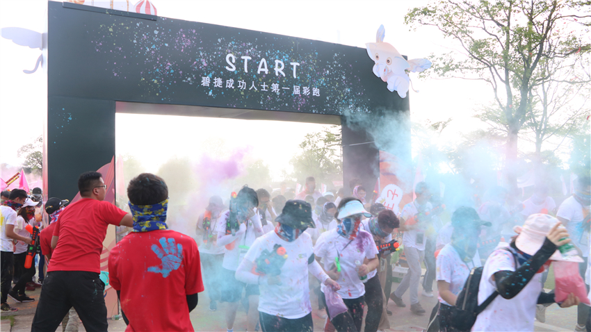 碧捷潔凈科技有限公司第一界成功人士彩跑“放肆美好，放肆好”活動