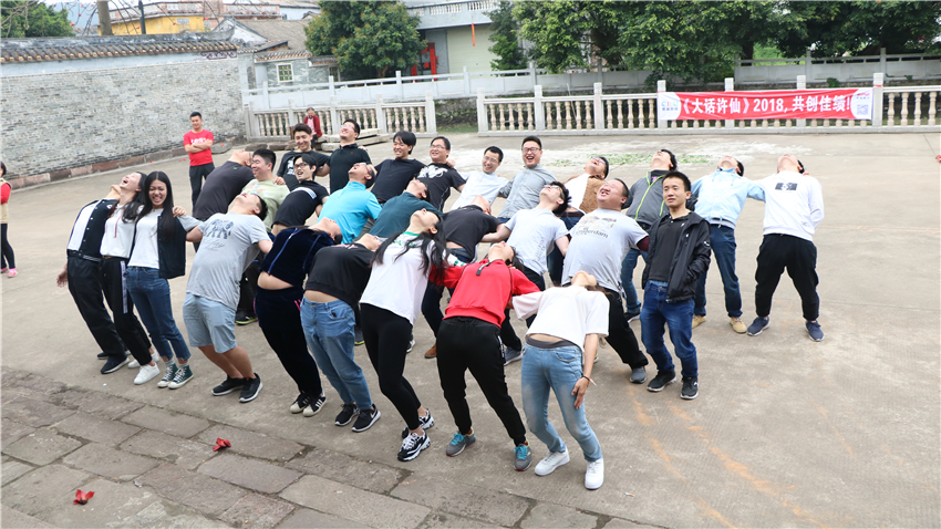 賜麓網(wǎng)絡(luò)科技有限公司2018年大嶺古村戶外團(tuán)隊(duì)拓展活動(dòng)