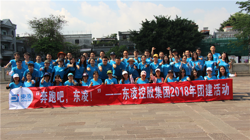 東凌控股集團(tuán)2018年團(tuán)建活動順利舉行