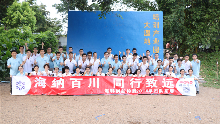 佛山市?？浦R產(chǎn)權(quán)交易有限公司2018年團隊拓展活動
