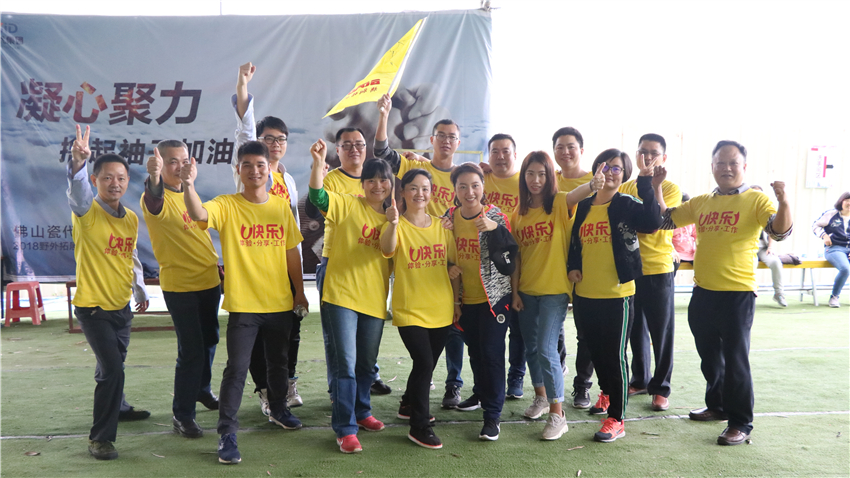 廣東省核工業(yè)地質(zhì)局測繪院春游暨團(tuán)隊拓展訓(xùn)練活動