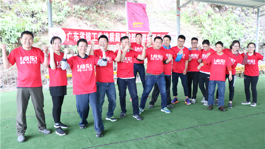 廣東省核工業(yè)地質(zhì)局測繪院春游暨團(tuán)隊拓展訓(xùn)練活動