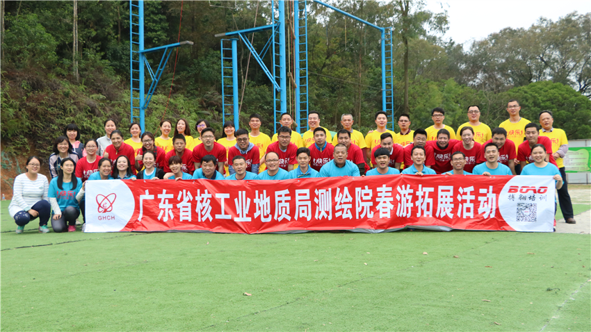 廣東省核工業(yè)地質(zhì)局測繪院春游暨團(tuán)隊拓展訓(xùn)練活動