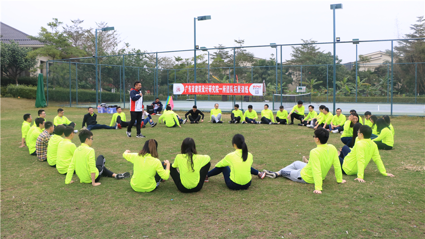 廣東省建筑設(shè)計(jì)研究院一所團(tuán)隊(duì)拓展訓(xùn)練活動(dòng)順利開(kāi)展