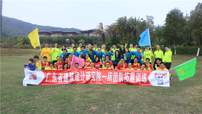 廣東省建筑設(shè)計(jì)研究院一所團(tuán)隊(duì)拓展訓(xùn)練活動(dòng)順利開(kāi)展