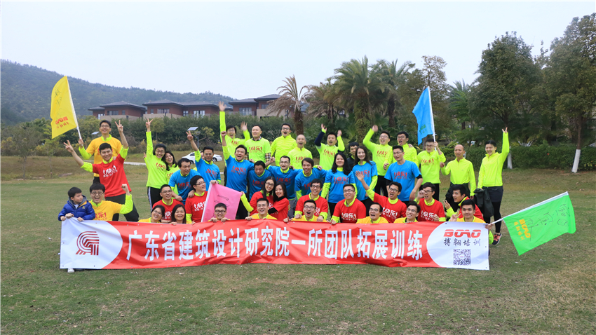 廣東省建筑設(shè)計(jì)研究院一所團(tuán)隊(duì)拓展訓(xùn)練活動(dòng)順利開(kāi)展