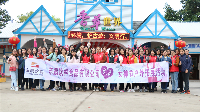 東鵬特飲女神節(jié)戶外拓展活動(dòng)