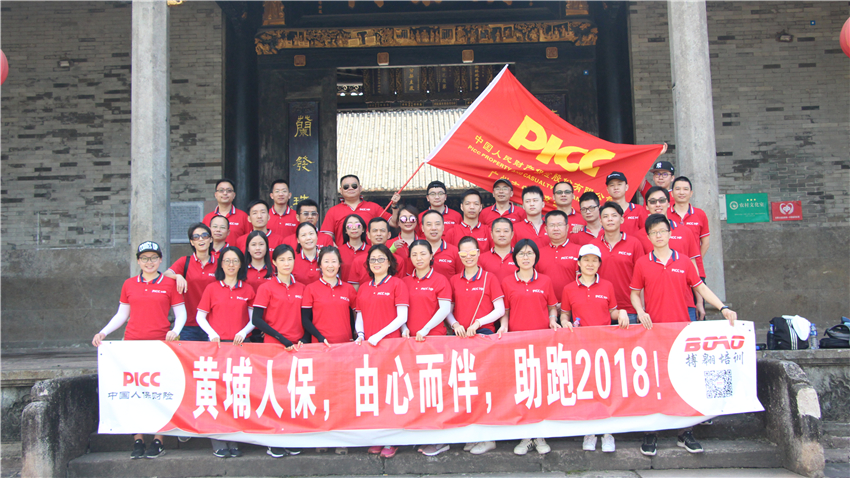 黃埔人保大嶺古村奔跑活動