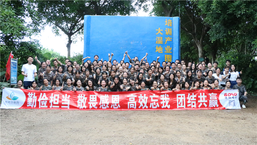 思考樂教育南海大濕地拓展基地精英團(tuán)隊(duì)訓(xùn)練營