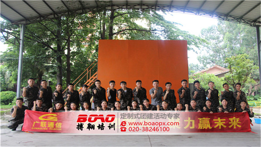 東莞廣聯(lián)通信公司成功舉辦體驗(yàn)式拓展培訓(xùn)活動