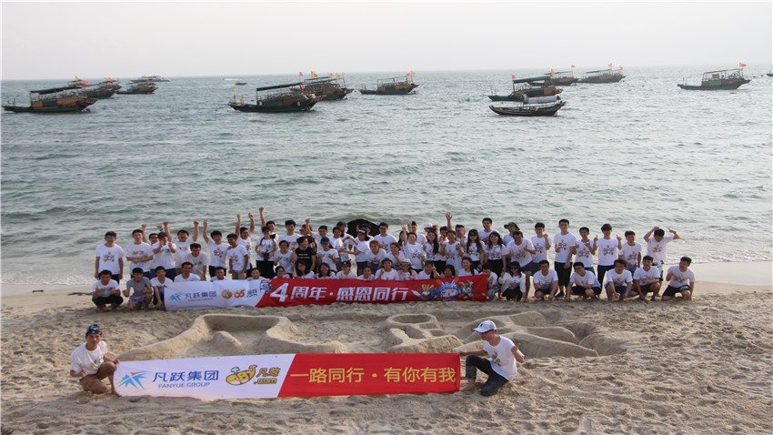 廣東六五網(wǎng)絡科技有限公司惠州巽寮灣海沙灘團建活動