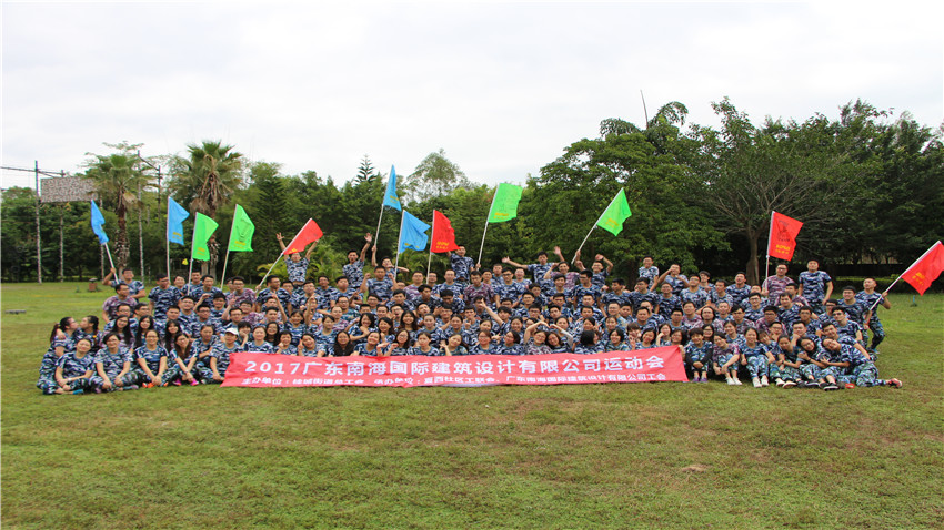 廣東南海國際建筑設(shè)計有限公司南昆山大觀園拓展活動