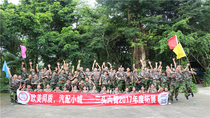 廣東三頭六臂信息科技股份有限公司Team-building團(tuán)隊建設(shè)活動