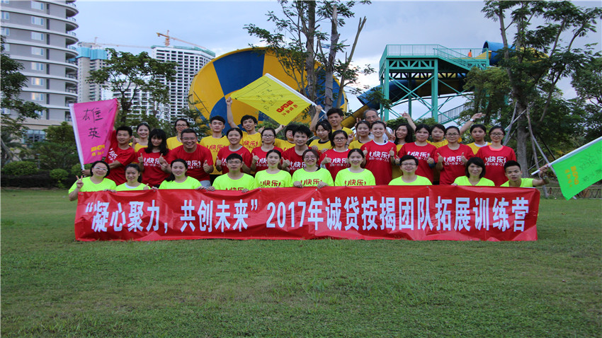 廣州誠(chéng)貸按揭惠州巽寮灣體驗(yàn)式拓展培訓(xùn)活動(dòng)