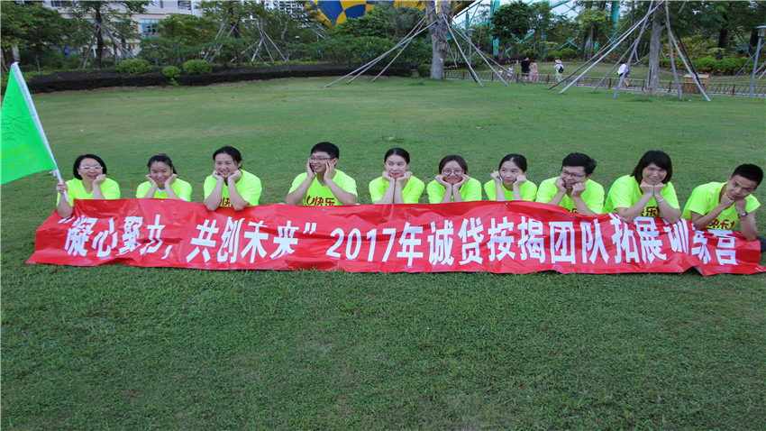 廣州誠(chéng)貸按揭惠州巽寮灣體驗(yàn)式拓展培訓(xùn)活動(dòng)