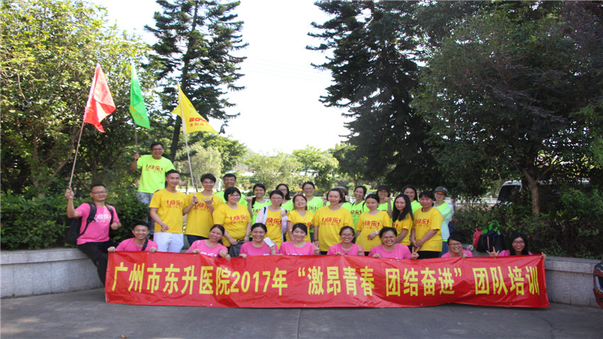 廣州市東升醫(yī)院大嶺古村奔跑體驗式訓練活動