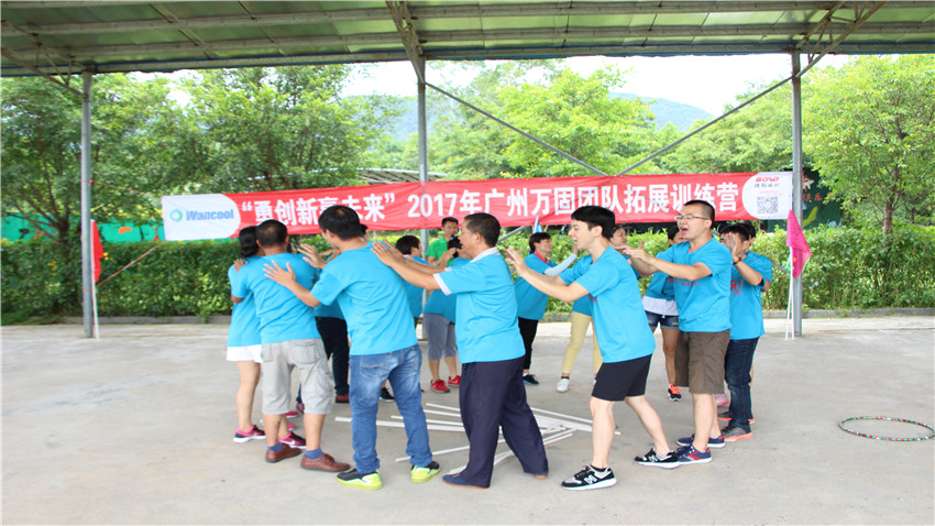 廣州萬固壓縮機(jī)有限公司舉辦“勇創(chuàng)新，贏未來”拓展訓(xùn)練營