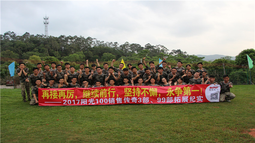 廣州陽光100銷售傳奇體驗式拓展培訓活動