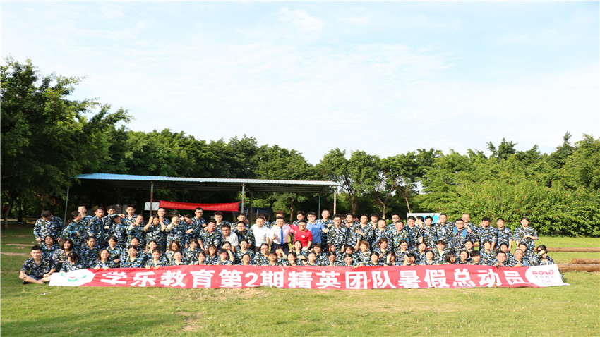 學(xué)樂教育廣州五龍山莊拓展基地拓展訓(xùn)練營