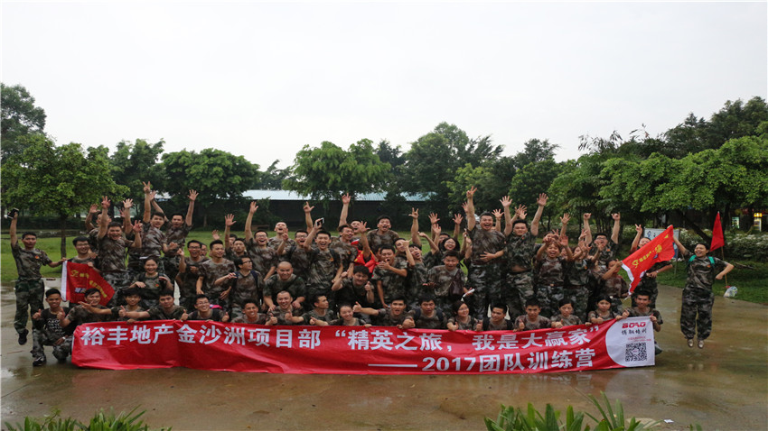 裕豐地產(chǎn)南海大濕地Team-building團(tuán)隊(duì)建設(shè)活動(dòng)