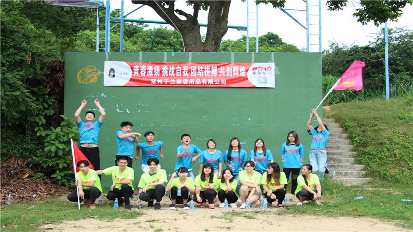 常州子蘭家居用品有限公司聯(lián)合搏翱培訓舉辦戶外拓展訓練活動