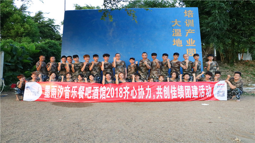 寶森餐飲墨雨汐音樂餐吧酒館齊心協(xié)力，共創(chuàng)佳績團建活動圓滿成功！