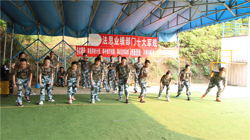法思醫(yī)療白云五龍山莊拓展基地拓展訓(xùn)練取得圓滿成功