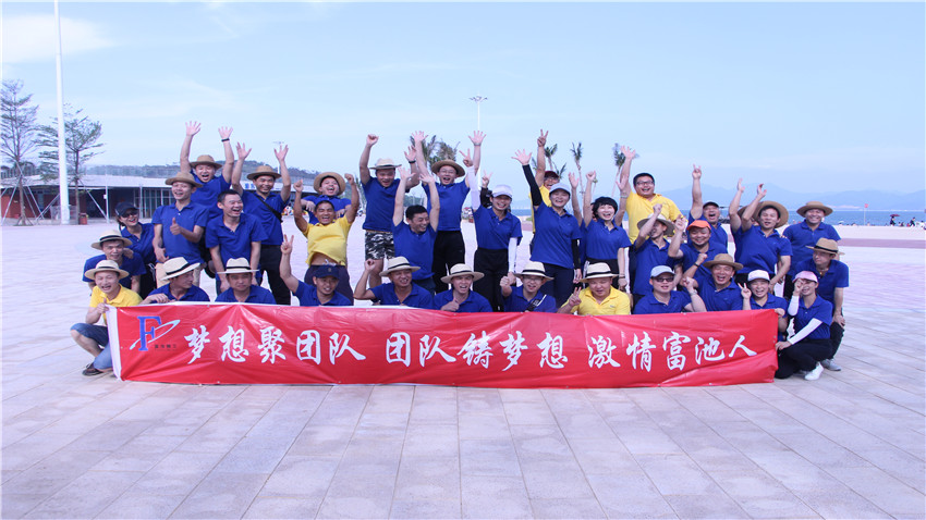 富池精工股份有限公司惠州黃金海岸拓展活動(dòng)圓滿(mǎn)結(jié)束！
