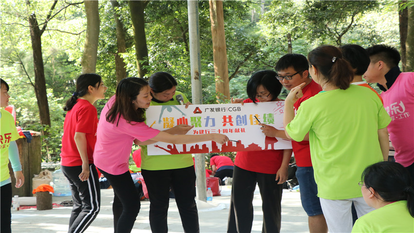 廣發(fā)銀行，三十而立，一路有您——廣發(fā)銀行中山分行2018夢想巨畫團隊拓展培訓”圓滿落幕！